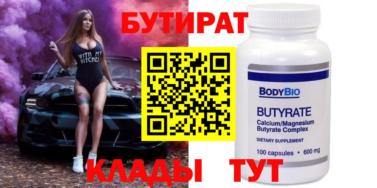 БУТИРАТ GHB  Вход с VPN  БУТИРАТ  Луга 
