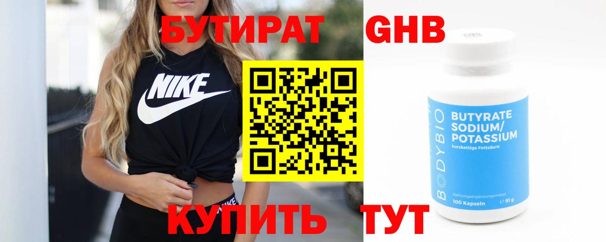 Бутират BDO Луга