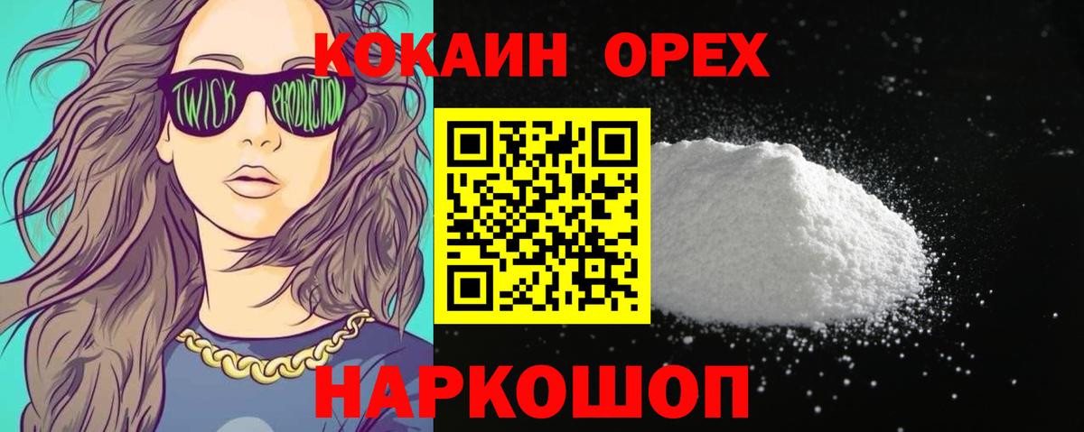 Кокаин Колумбийский  Вход с VPN  Луга  COCAIN 97% 