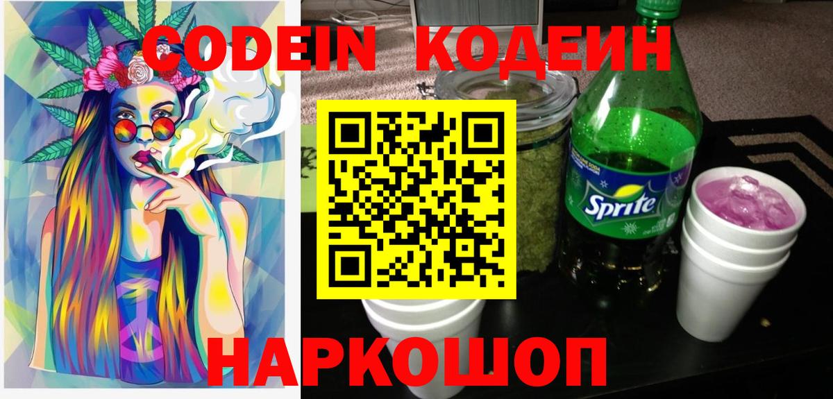 Луга  что такое наркотик  Вход с VPN  Кодеиновый сироп Lean напиток Lean (лин) 