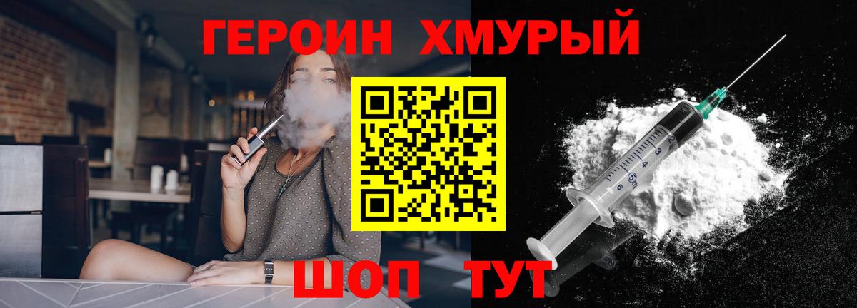 Героин хмурый Луга
